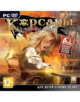 Корсары: Каждому свое! (Steam KEY) Region Free+ ПОДАРОК