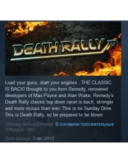 Death Rally STEAM KEY РФ+СНГ СТИМ КЛЮЧ ЛИЦЕНЗИЯ Death Rally STEAM KEY РФ+СНГ СТИМ КЛЮЧ ЛИЦЕНЗИЯ