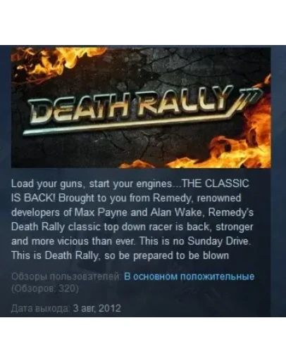 Death Rally STEAM KEY РФ+СНГ СТИМ КЛЮЧ ЛИЦЕНЗИЯ