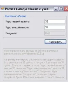 Программа для автообмена на wm.exchanger.ru