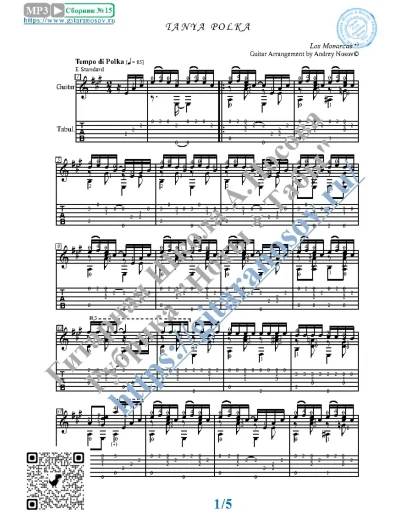 Полька Таня (Ноты и табы для гитары соло)
