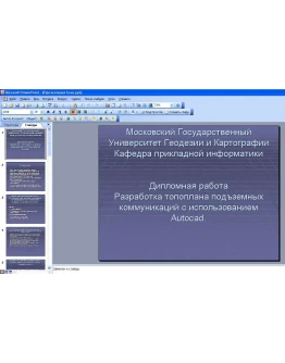 Разработка топоплана подъземных коммуникаций в Autocad