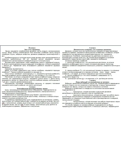 Шпаргалки по БЖД (Безопасность жизни деятельности) ВУЗ