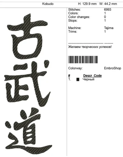 Компьютерная вышивка- Кобудо