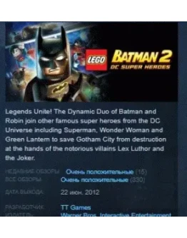 LEGO Batman 2 DC Super Heroes STEAM KEY РФ+СНГ ЛИЦЕНЗИЯ LEGO Batman 2 DC Super Heroes STEAM KEY РФ+СНГ ЛИЦЕНЗИЯ