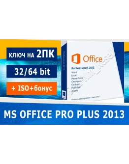 Microsoft office 2013 pro plus 2 пк Microsoft Партнёр