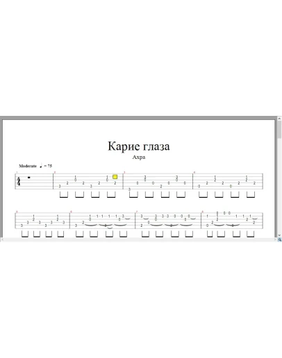 Ахра - Карие глаза (Аранжировка для одной гитары)
