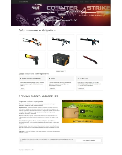 Скрипт магазина для продажи вещей CS:GO и DOTA