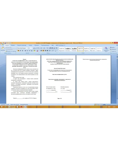 Диплом ВКР Факультет ТиХО Тагариев РЗ Бирск 2013 348