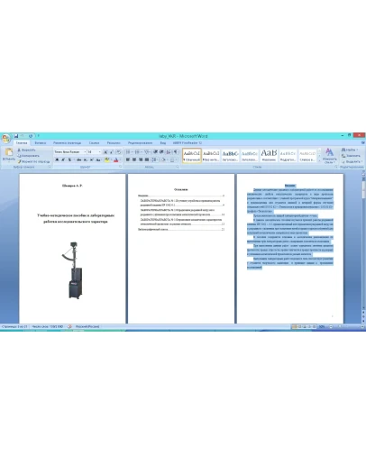 Лабораторные работы к ВКР 349 Бирск 2013 Лабораторные работы к ВКР 349 Бирск 2013