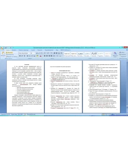 ВКР Дипломная ТиХО Пожидаева 350 Бирск 2013