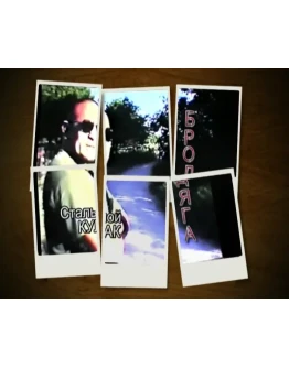 Бродяга полный версия