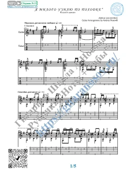 Я милого узнаю по походке (Ноты и табы для гитары соло) Я милого узнаю по походке (Ноты и табы для гитары соло)