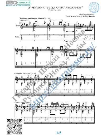 Я милого узнаю по походке (Ноты и табы для гитары соло)