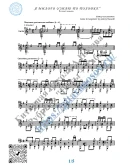 Я милого узнаю по походке (Ноты и табы для гитары соло)