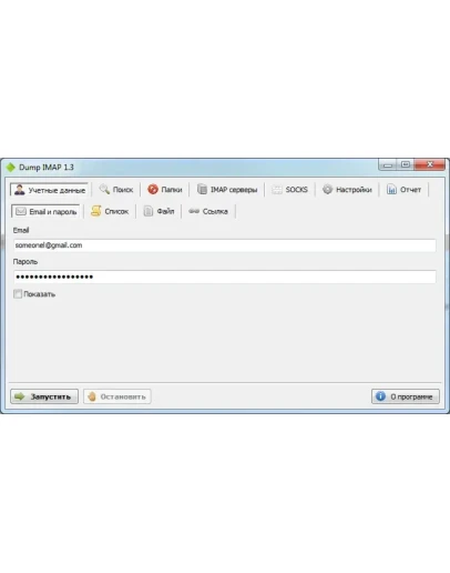 Dump IMAP (версия 1.3)