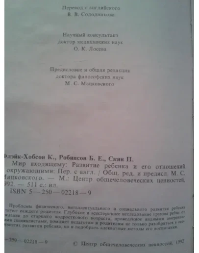 Мир входящему