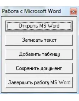 Пример работы Delphi 7 с Microsoft Word