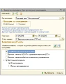 Выгрузка данных из ЗУП 2.5 в УПП 1.3 (обработка)