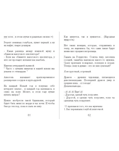 Сборник анекдотов от Padolski: цензурные и не очень 1. Сборник анекдотов от Padolski: цензурные и не очень 1.