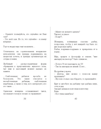 Сборник анекдотов от Padolski: цензурные и не очень 4 Сборник анекдотов от Padolski: цензурные и не очень 4