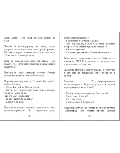 Сборник анекдотов от Padolski: цензурные и не очень 12