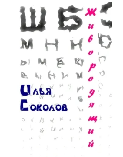 Живородящий