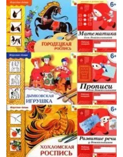 Развитие дошкольников (Математика, Прописи, Грамота)