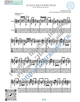 Кукла бессердечная (Ноты и табы для гитары соло)