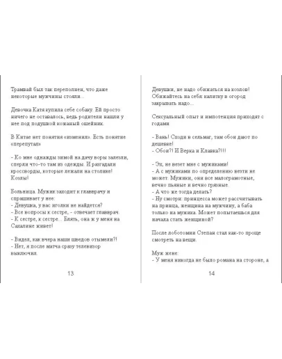 Сборник анекдотов от Padolski: цензурные и не очень 21