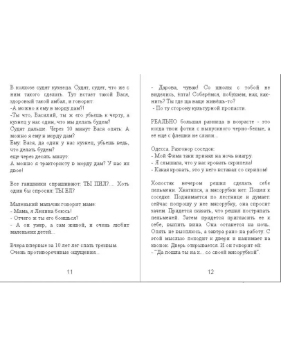 25-я сборка цензурных и не очень анекдотов от Padolski