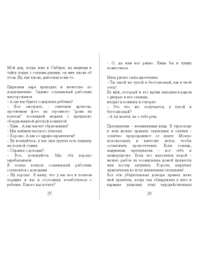 Сборник анекдотов от Padolski: цензурные и не очень 26