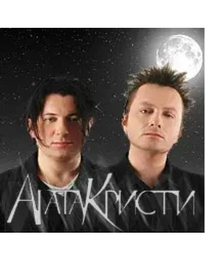 Агата Кристи (4 аранжировки для гитары)