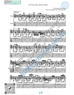 Уголок России (Ноты и табы для гитары соло)