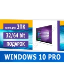 WINDOWS 10 PRO 32/64 bit 3 ПК Microsoft Партнёр