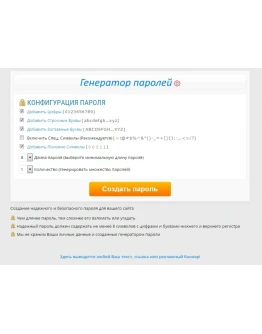 Проф. сервис (Генератор паролей), установи и продвигай