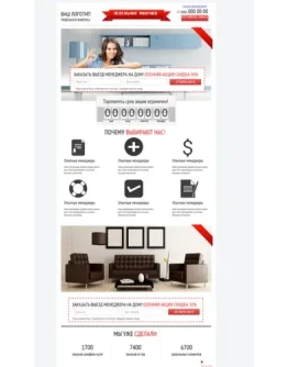 Готовый лендинг-пейдж - Шаблон 39