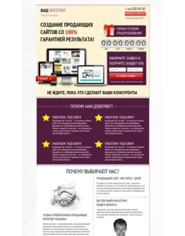 Готовый лендинг-пейдж - Шаблон 40