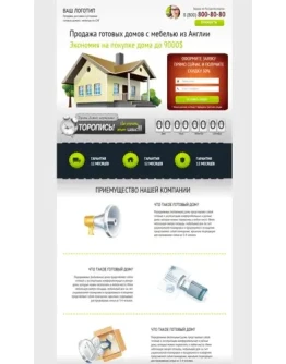 Готовый лендинг-пейдж - Шаблон 42