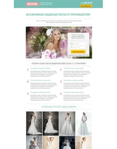 Готовый лендинг-пейдж - Шаблон 43