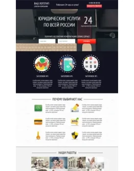 Готовый лендинг-пейдж - Шаблон 46