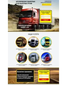 Готовый лендинг-пейдж - Шаблон 51 Готовый лендинг-пейдж - Шаблон 51