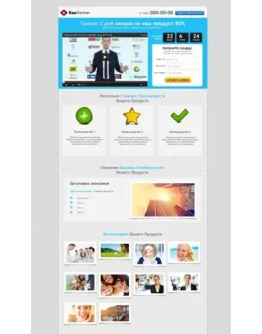 Готовый лендинг-пейдж - Шаблон 54 Готовый лендинг-пейдж - Шаблон 54