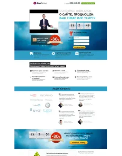 Готовый лендинг-пейдж - Шаблон 55