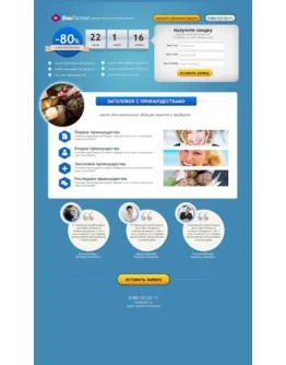 Готовый лендинг-пейдж - Шаблон 56 Готовый лендинг-пейдж - Шаблон 56