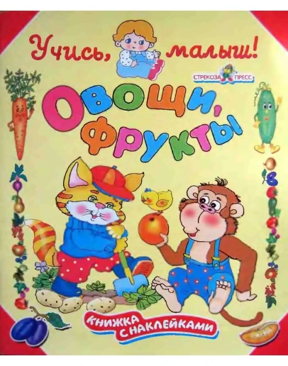 Ольга Александрова Овощи, фрукты