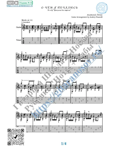 О чём я печалюсь (Ноты и табы для гитары соло)