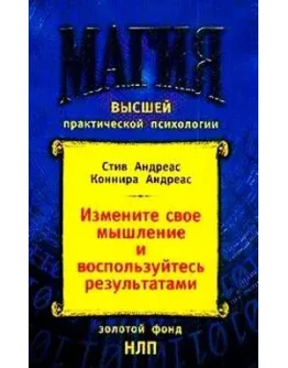 Измените своё мышление и воспользуйтесь результатами