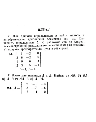 ИДЗ 1.1 - Вариант 1 - Рябушко А. П. (сборник 1)