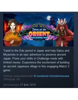 Tales of the Orient: The Rising Sun STEAM KEY GLOBAL